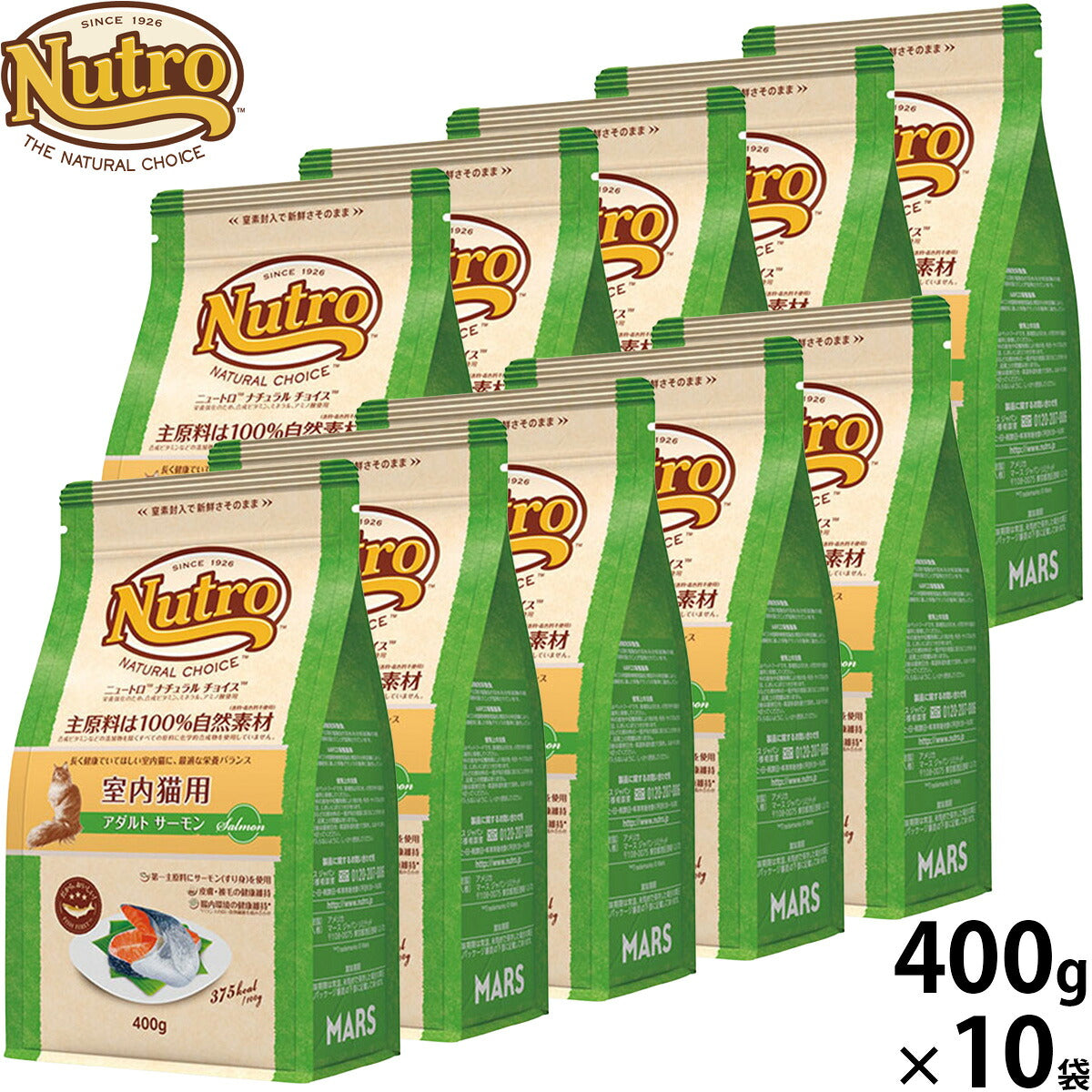 ニュートロ Nutro ナチュラルチョイス Natural Choice キャットフード 室内猫用 アダルト サーモン 400g×10袋 無添加 天然 ナチュラルフード