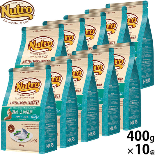 ニュートロ Nutro ナチュラルチョイス Natural Choice キャットフード 避妊 去勢猫用 アダルト 白身魚 400g×10袋