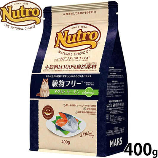 ニュートロ Nutro ナチュラルチョイス Natural Choice キャットフード 穀物フリー アダルト サーモン 400g 無添加 天然 ナチュラルフード