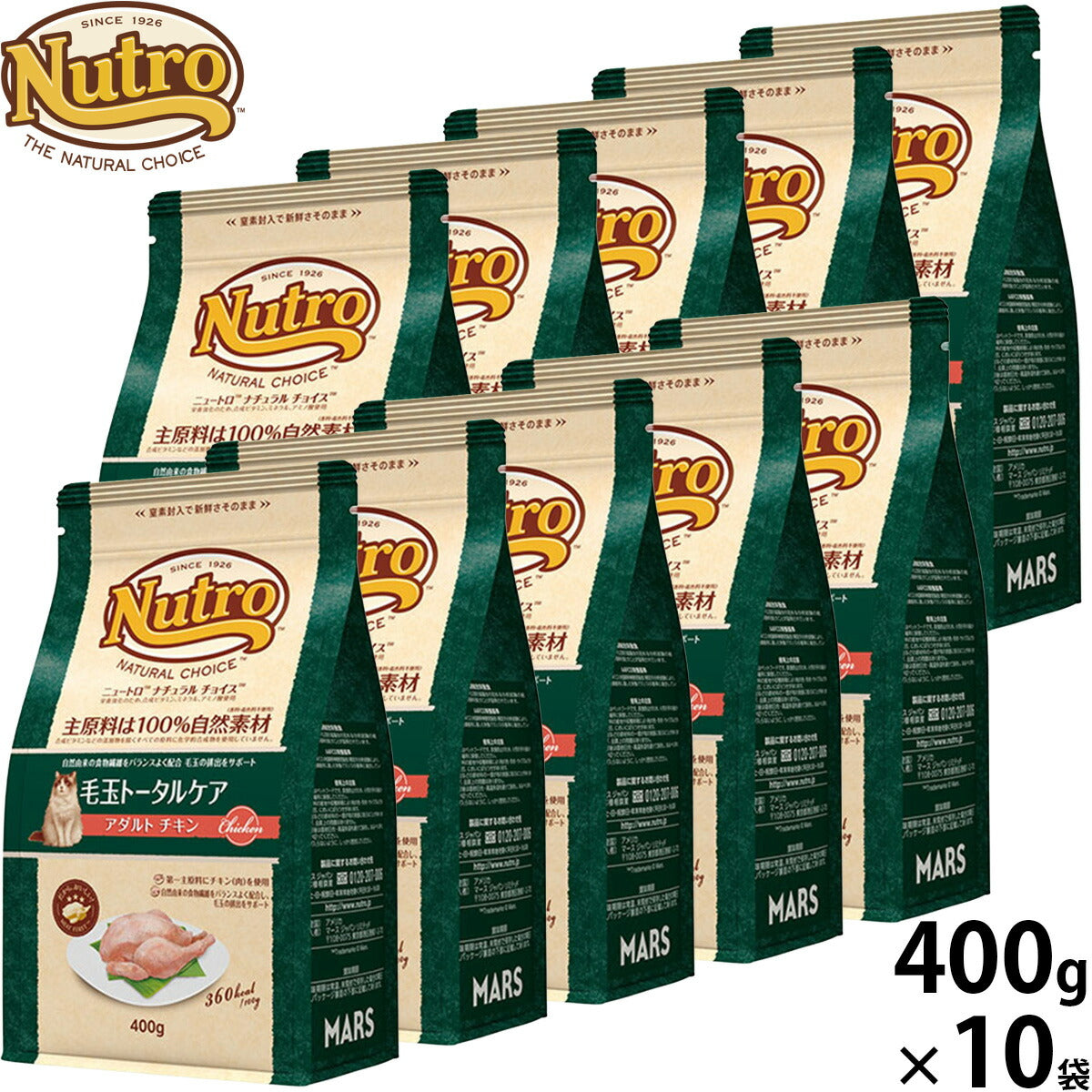 ニュートロ Nutro ナチュラルチョイス Natural Choice キャットフード 毛玉トータルケア アダルト チキン 400g×10袋 無添加 天然 ナチュラルフード