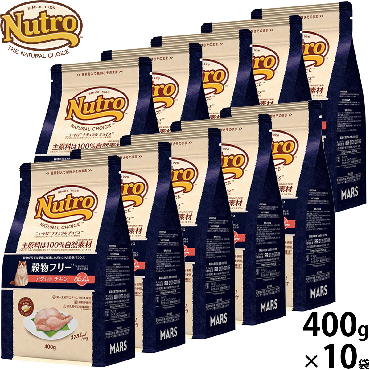 ニュートロ Nutro ナチュラルチョイス Natural Choice キャットフード 穀物フリー アダルト チキン 400g×10袋