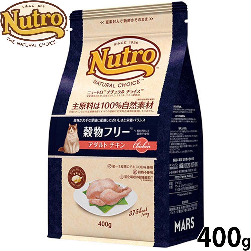 ニュートロ Nutro ナチュラルチョイス Natural Choice キャットフード 穀物フリー アダルト チキン 400g
