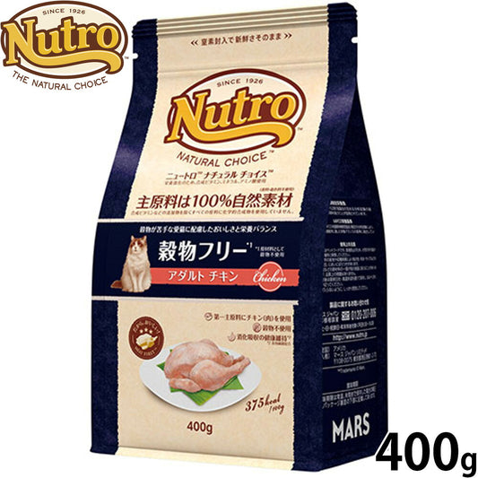 ニュートロ Nutro ナチュラルチョイス Natural Choice キャットフード 穀物フリー アダルト チキン 400g 無添加 天然 ナチュラルフード