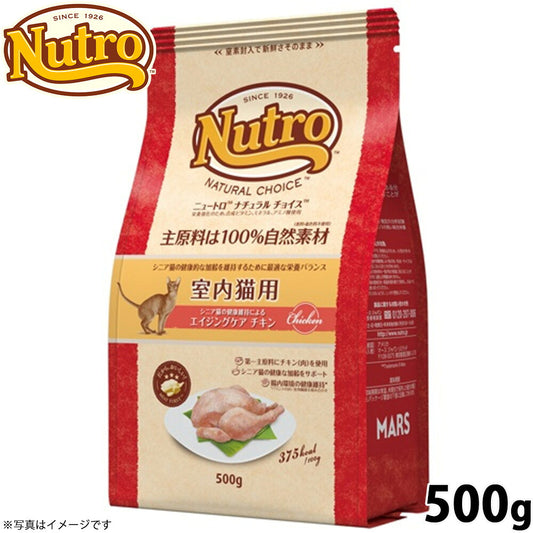 ニュートロ ナチュラルチョイス キャットフード 室内猫用 エイジングケア チキン 500g 無添加 猫 ねこグッズ ペットグッズ ペット用品
