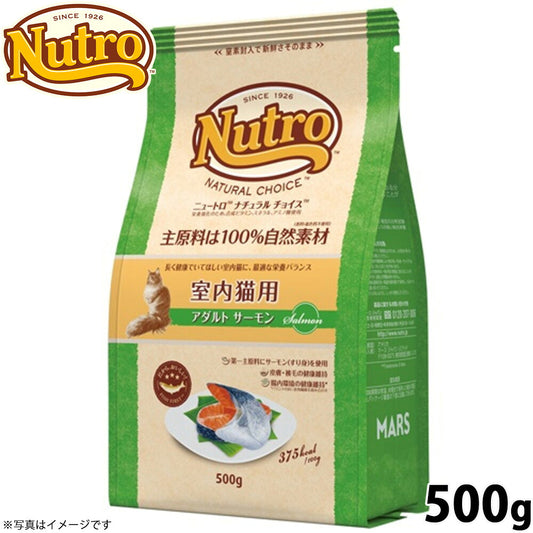 ニュートロ ナチュラルチョイス キャットフード 室内猫用 アダルト サーモン 500g 無添加 猫 ねこグッズ ペットグッズ ペット用品