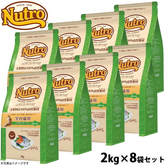 ニュートロ ナチュラルチョイス キャットフード 室内猫用 アダルト サーモン 2kg×8袋セット 無添加 猫 ねこグッズ ペットグッズ ペット用品