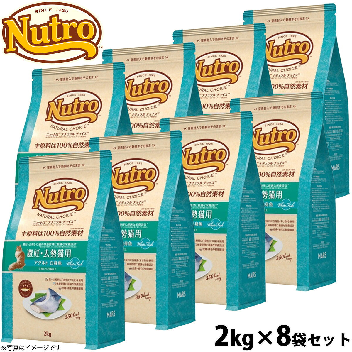 ニュートロ ナチュラルチョイス キャットフード 避妊 去勢猫用 アダルト 白身魚 2kg×8袋セット 無添加 猫 ペットグッズ ペット用品