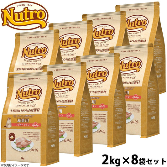 ニュートロ ナチュラルチョイス キャットフード 減量用 アダルト チキン 2kg×8袋セット 無添加 猫用品 ペットグッズ ペット用品