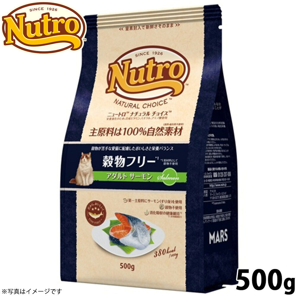 ニュートロ ナチュラルチョイス キャットフード 穀物フリー アダルト サーモン 500g 無添加 猫ペット用品