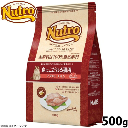 ニュートロ ナチュラルチョイス キャットフード 食にこだわる猫用 アダルト チキン 500g 無添加 猫 ねこグッズ ペットグッズ ペット用品