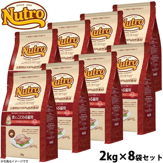 ニュートロ ナチュラルチョイス キャットフード 食にこだわる猫用 アダルト チキン 2kg×8袋セット 無添加 猫 ねこグッズ ペットグッズ ペット用品