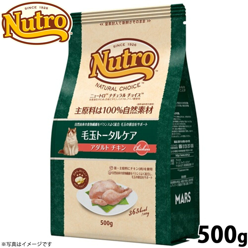 ニュートロ ナチュラルチョイス キャットフード 毛玉トータルケア アダルト チキン 500g 無添加 猫 ペットグッズ ペット用品