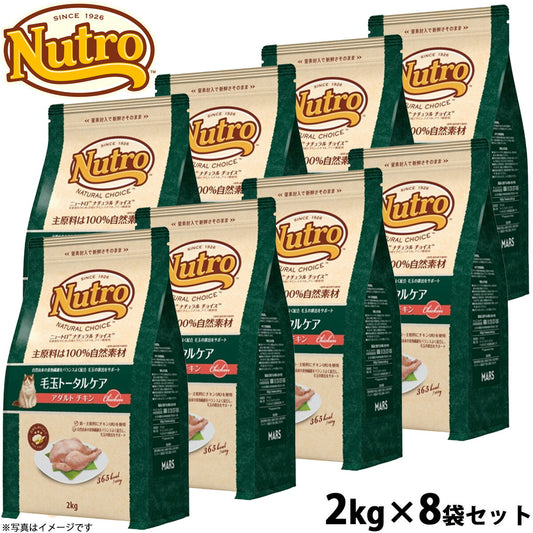 ニュートロ ナチュラルチョイス キャットフード 毛玉トータルケア アダルト チキン 2kg×8袋セット 無添加 猫 ペットグッズ ペット用品