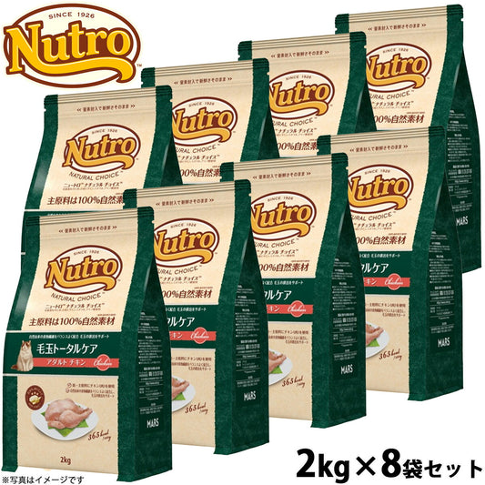 ニュートロ ナチュラルチョイス キャットフード 毛玉トータルケア アダルト チキン 2kg×8袋セット 無添加 猫 ペットグッズ ペット用品