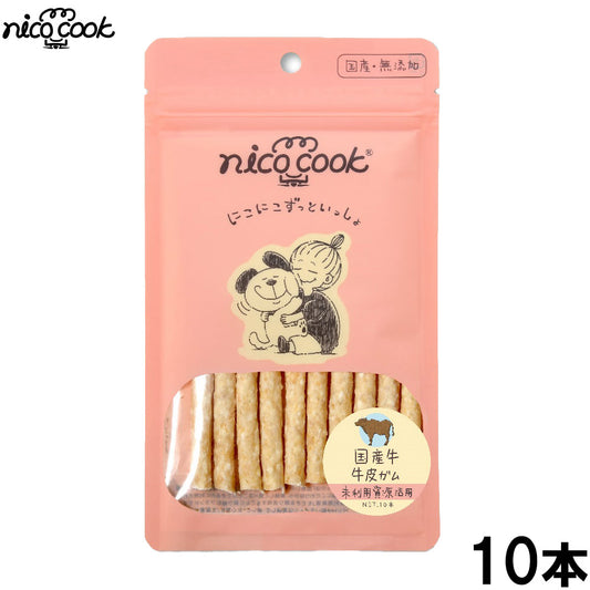ニコクック nico cook 牛皮ガム 国産 犬用おやつ 10本