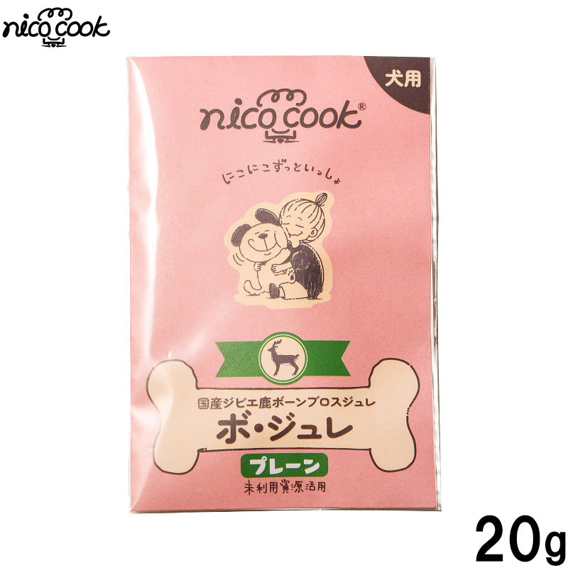 ニコクック nico cook ボジュレ 国産ジビエ鹿ボーンブロスジュレプレーン 犬用おやつ 20g