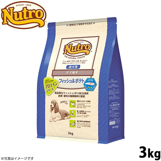 ニュートロ ナチュラルチョイス ドッグフード フィッシュ&ポテト 全犬種用 成犬用 3kg【送料無料】 無添加 Nutro NATURAL CHOICE