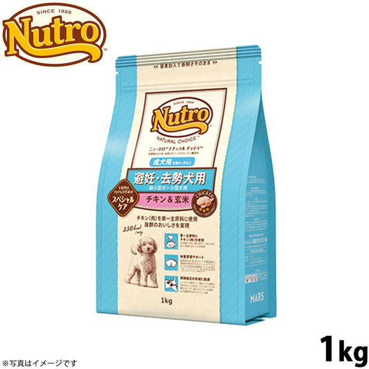 ニュートロ ナチュラルチョイス ドッグフード 避妊 去勢犬用 成犬用 チキン＆玄米 1kg 無添加 犬用品 ペットグッズ ペット用品 [NC-AD]