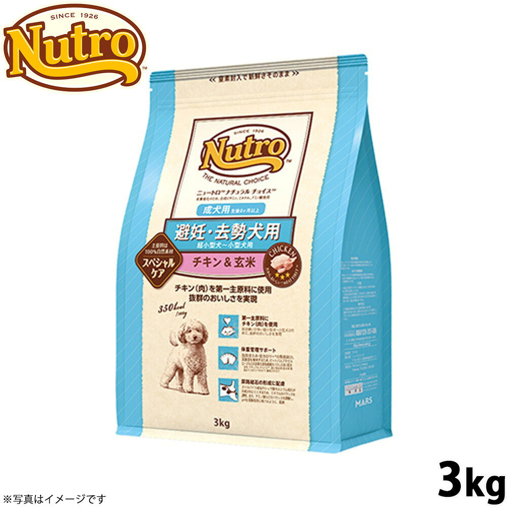 ニュートロ ナチュラルチョイス ドッグフード 避妊 去勢犬用 成犬用 チキン＆玄米 3kg 無添加 犬用品ペット用品 [NC-AD]