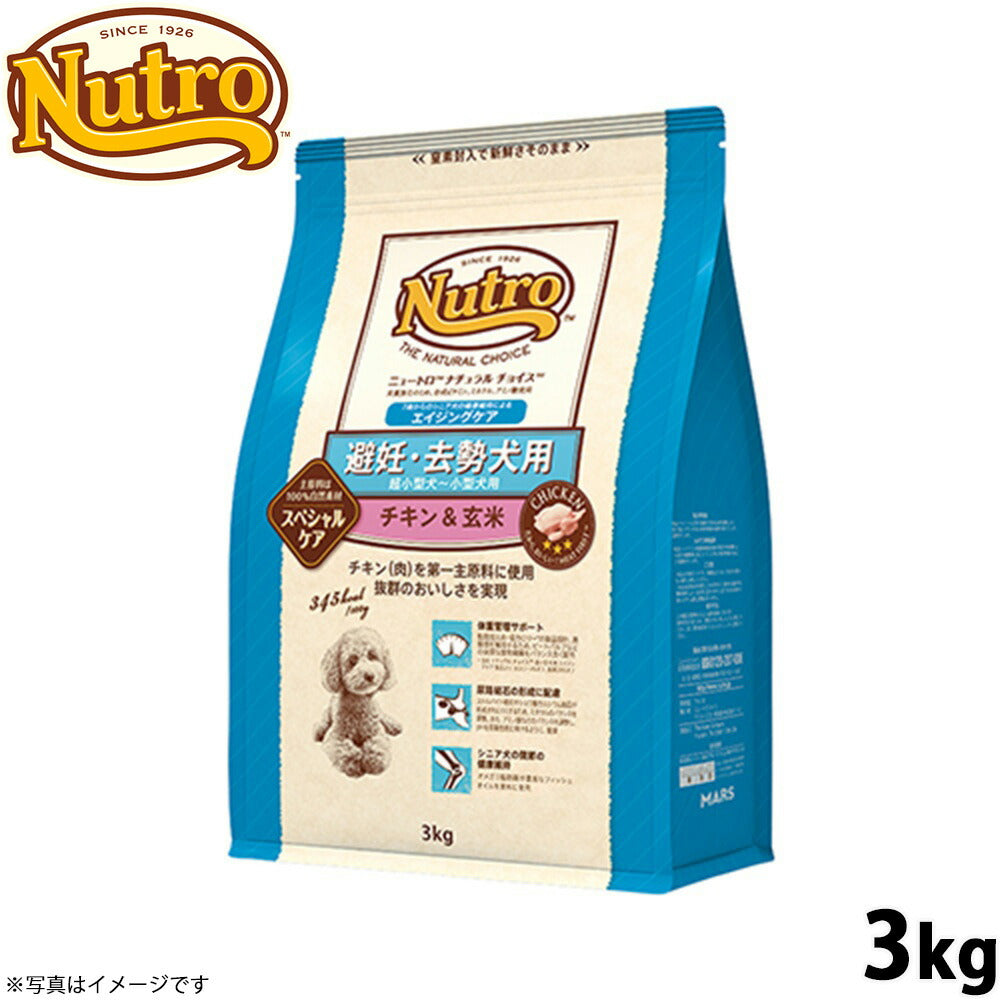 ニュートロ ナチュラルチョイス ドッグフード 避妊 去勢犬用 エイジングケア チキン＆玄米 3kg シニア 高齢 無添加 犬