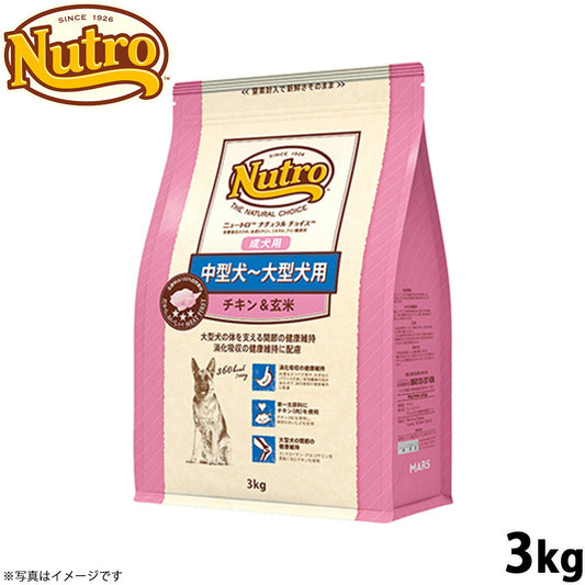 ニュートロ ナチュラルチョイス ドッグフード 中型犬～大型犬 成犬用 チキン＆玄米 3kg 無添加 犬用品ペット用品 [NC-AD]