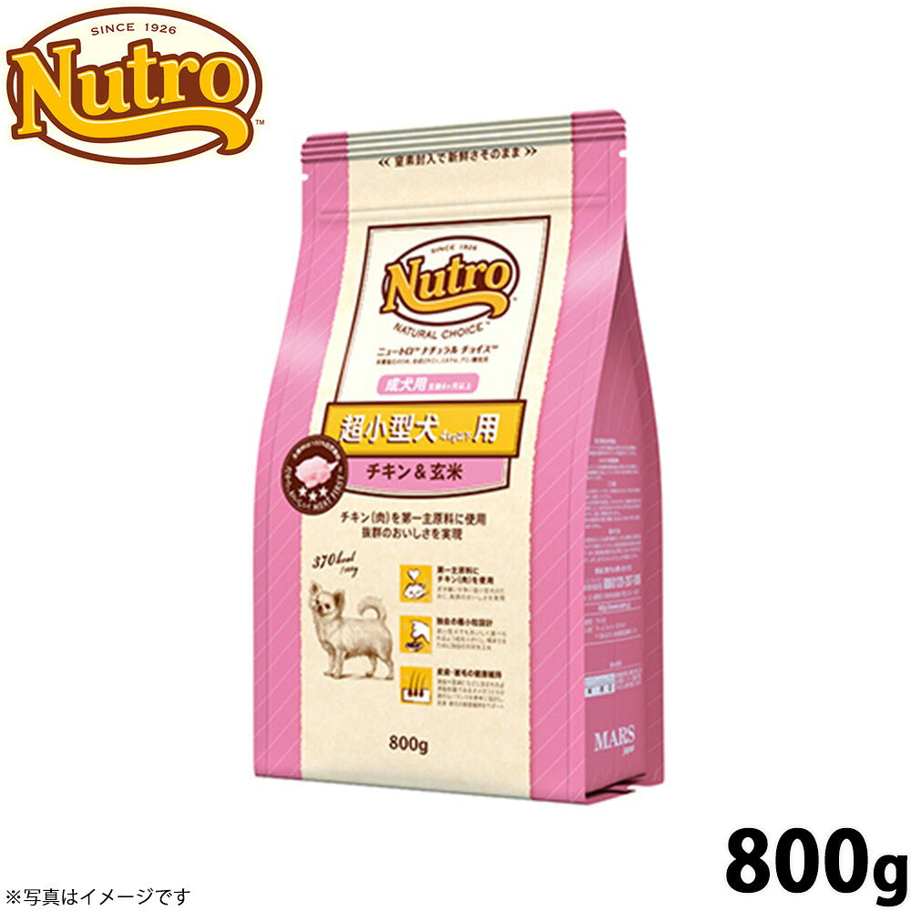 ニュートロ ナチュラルチョイス ドッグフード 超小型犬用 成犬用 チキン＆玄米 800g 無添加 犬用品 ペットグッズ ペット用品 [NC-AD]
