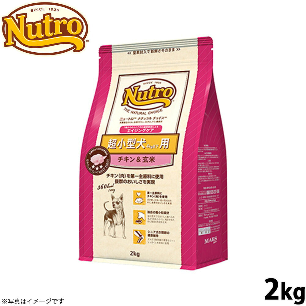 ニュートロ ナチュラルチョイス ドッグフード 超小型犬用 エイジングケア チキン＆玄米 2kg シニア 高齢 無添加 犬[NC-SE]