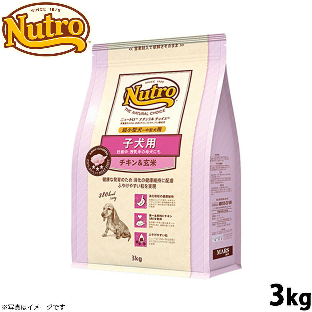 ニュートロ ナチュラルチョイス ドッグフード 子犬用 超小型犬～中型犬 チキン＆玄米 3kg 無添加