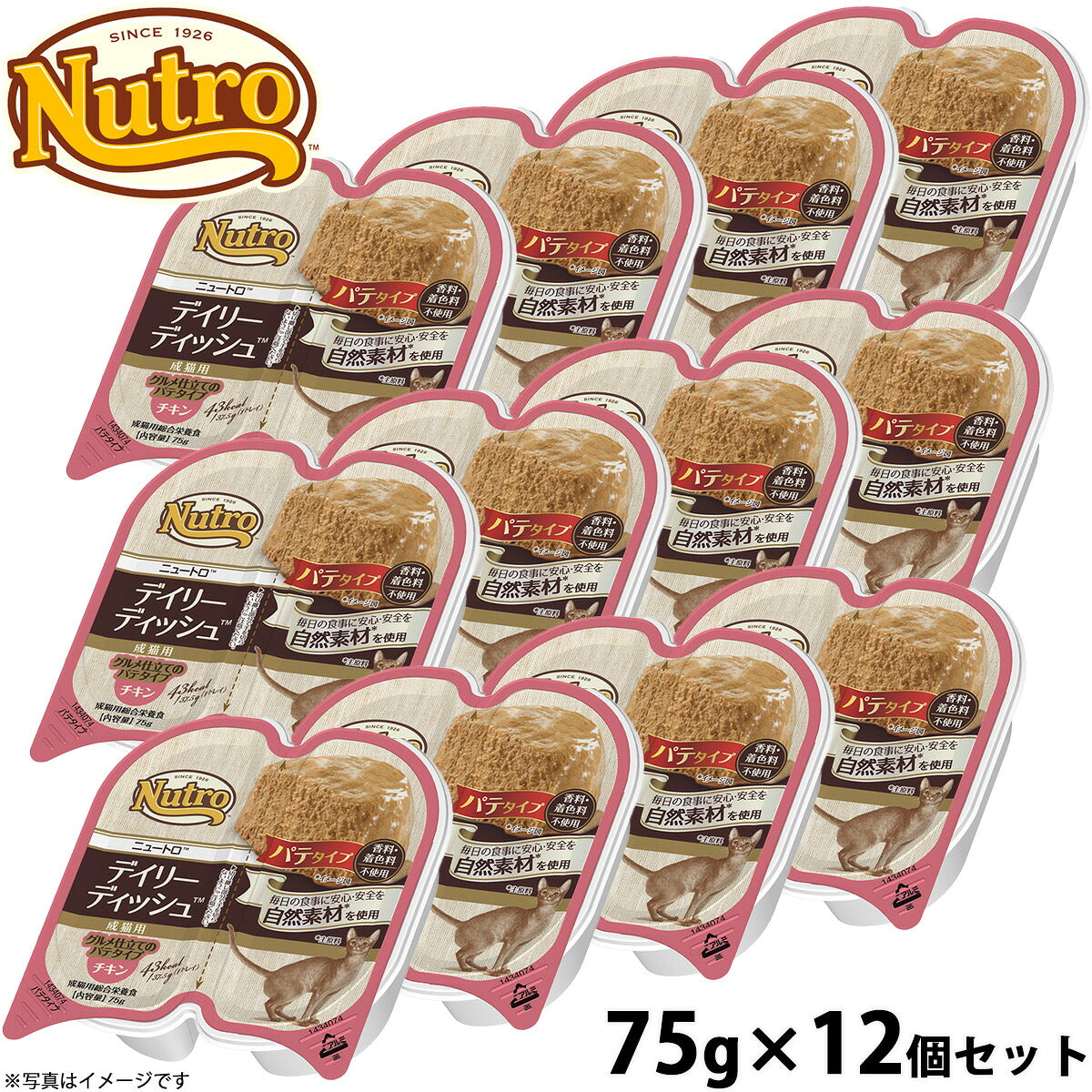 ニュートロ キャットフード デイリーディッシュ 成猫用 チキン 75g×12個（ウェット ナチュラル 無添加）