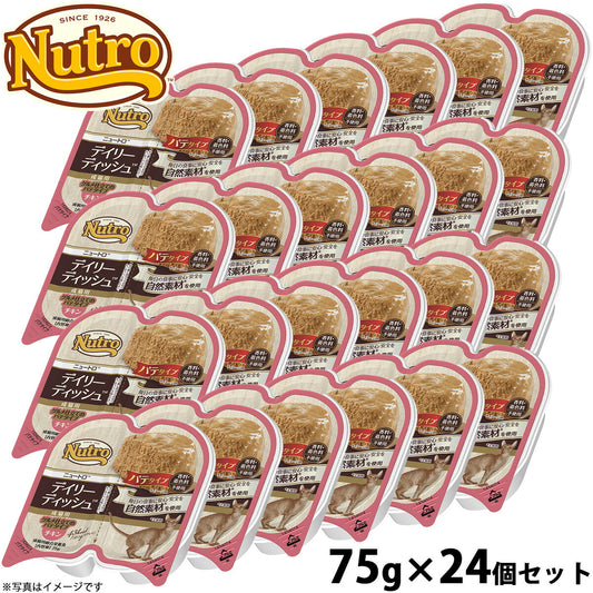ニュートロ キャットフード デイリーディッシュ 成猫用 チキン 75g×24個（ウェット ナチュラル 無添加）