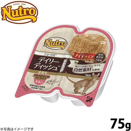 ニュートロ キャットフード デイリーディッシュ 成猫用 チキン 75g（ウェット ナチュラル 無添加）