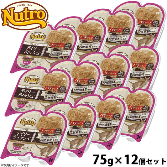 ニュートロ キャットフード デイリーディッシュ 成猫用 ターキー 75g×12個(ウェット ナチュラル 無添加)