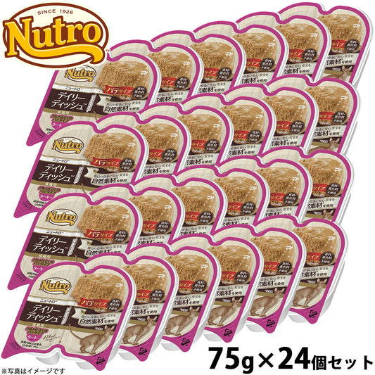 ニュートロ キャットフード デイリーディッシュ 成猫用 ターキー 75g×24個(ウェット ナチュラル 無添加)