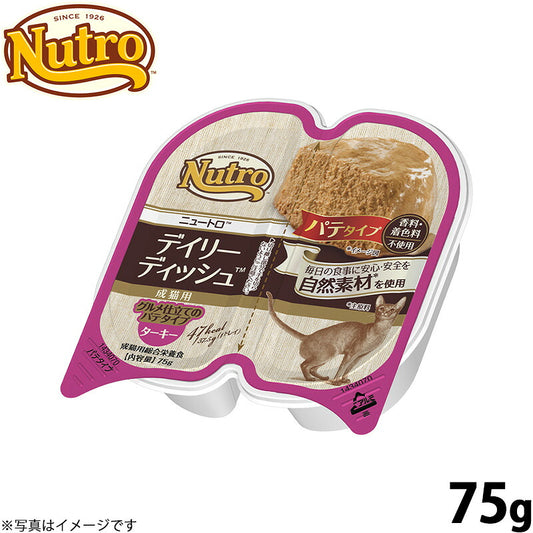 ニュートロ キャットフード デイリーディッシュ 成猫用 ターキー 75g（ウェット ナチュラル 無添加）