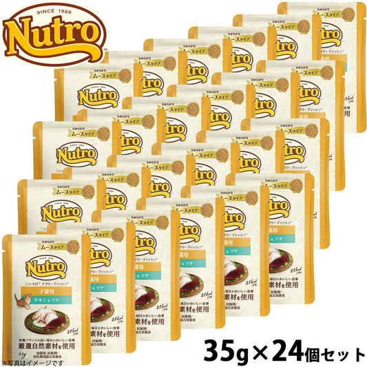 ニュートロ キャット デイリー ディッシュ 子猫用 チキン&ツナ なめらかなムースタイプ パウチ 35g×24個セット 猫 無添加 ウェットフード キトン