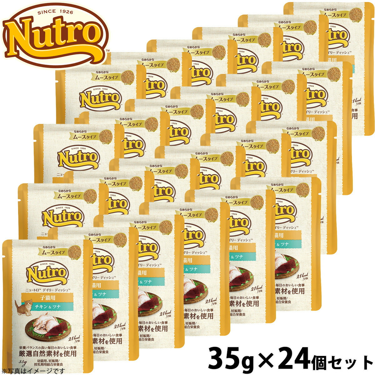 ニュートロ キャット デイリー ディッシュ 子猫用 チキン＆ツナ なめらかなムースタイプ パウチ 35g×24個セット 猫 無添加 ウェットフード キトン