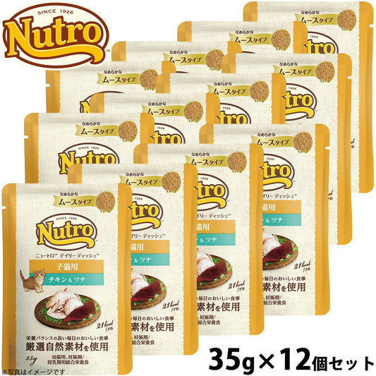 ニュートロ キャット デイリー ディッシュ 子猫用 チキン＆ツナ なめらかなムースタイプ パウチ 12個セット 猫 無添加 ウェットフード キトン