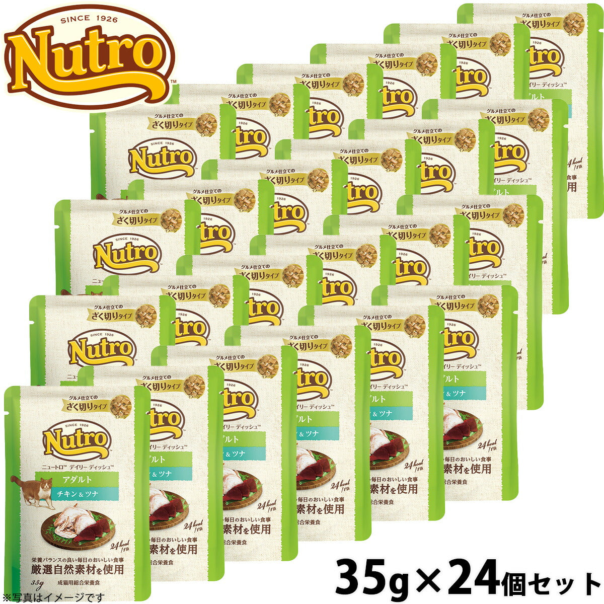ニュートロ キャット デイリー ディッシュ アダルト チキン＆ツナ グルメ仕立てのざく切りタイプ パウチ 35g×24個セット 猫 無添加 ウェットフード 成猫