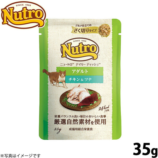ニュートロ キャット デイリー ディッシュ アダルト チキン＆ツナ グルメ仕立てのざく切りタイプ パウチ 35g 猫 無添加 ウェットフード 成猫