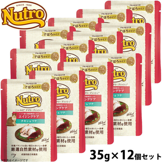 ニュートロ キャット デイリー ディッシュ エイジングケア チキン&ツナ グルメ仕立てのそぼろタイプ パウチ 12個セット 猫 無添加 ウェットフード シニアが気になる猫用