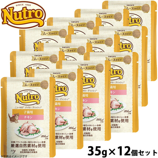 ニュートロ キャットフード ウェット デイリーディッシュ 子猫 チキン ムースパウチ 35g×12個