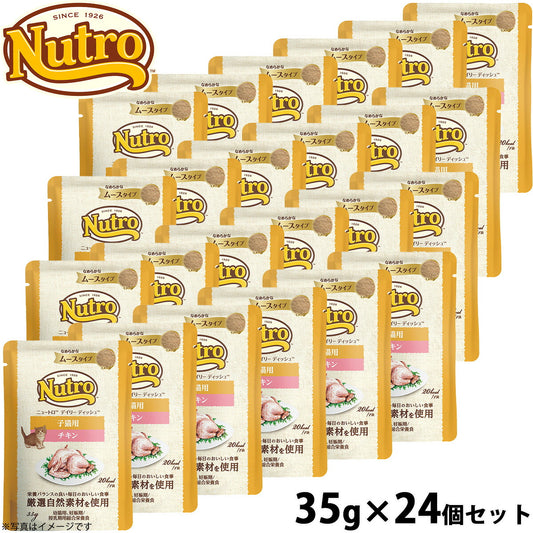 ニュートロ キャットフード ウェット デイリーディッシュ 子猫 チキン ムースパウチ 35g×24個