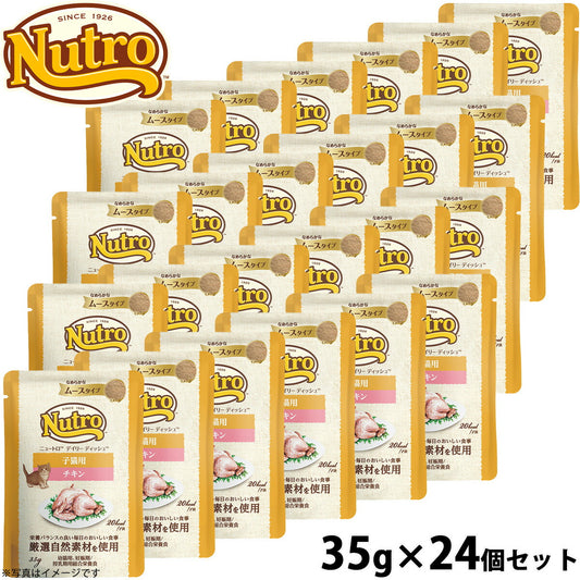ニュートロ キャットフード ウェット デイリーディッシュ 子猫 チキン ムースパウチ 35g×24個