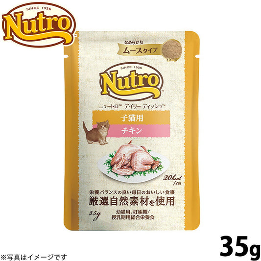 ニュートロ キャットフード ウェット デイリーディッシュ 子猫 チキン ムースパウチ 35g