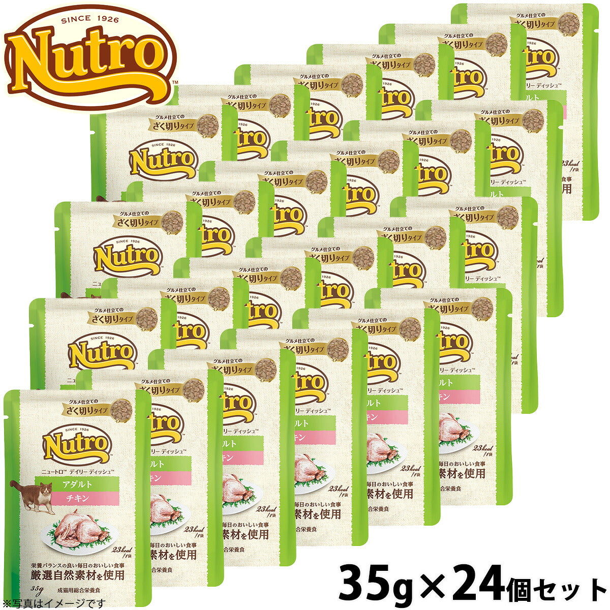 ニュートロ キャットフード ウェット デイリーディッシュ アダルト チキン ザク切りパウチ 35g×24個