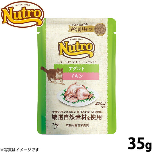 ニュートロ キャットフード ウェット デイリーディッシュ アダルト チキン ザク切りパウチ 35g