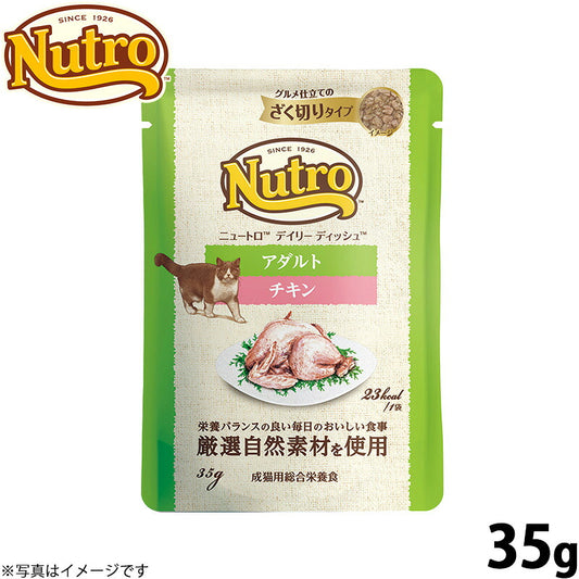 ニュートロ キャットフード ウェット デイリーディッシュ アダルト チキン ザク切りパウチ 35g