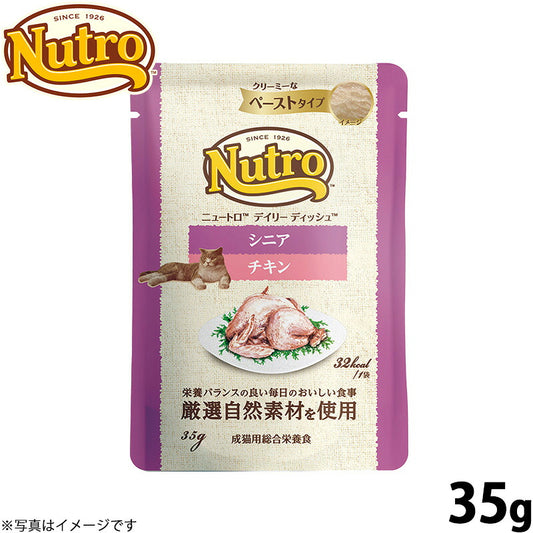 ニュートロ キャットフード ウェット デイリーディッシュ シニア猫 チキン ペーストパウチ 35g