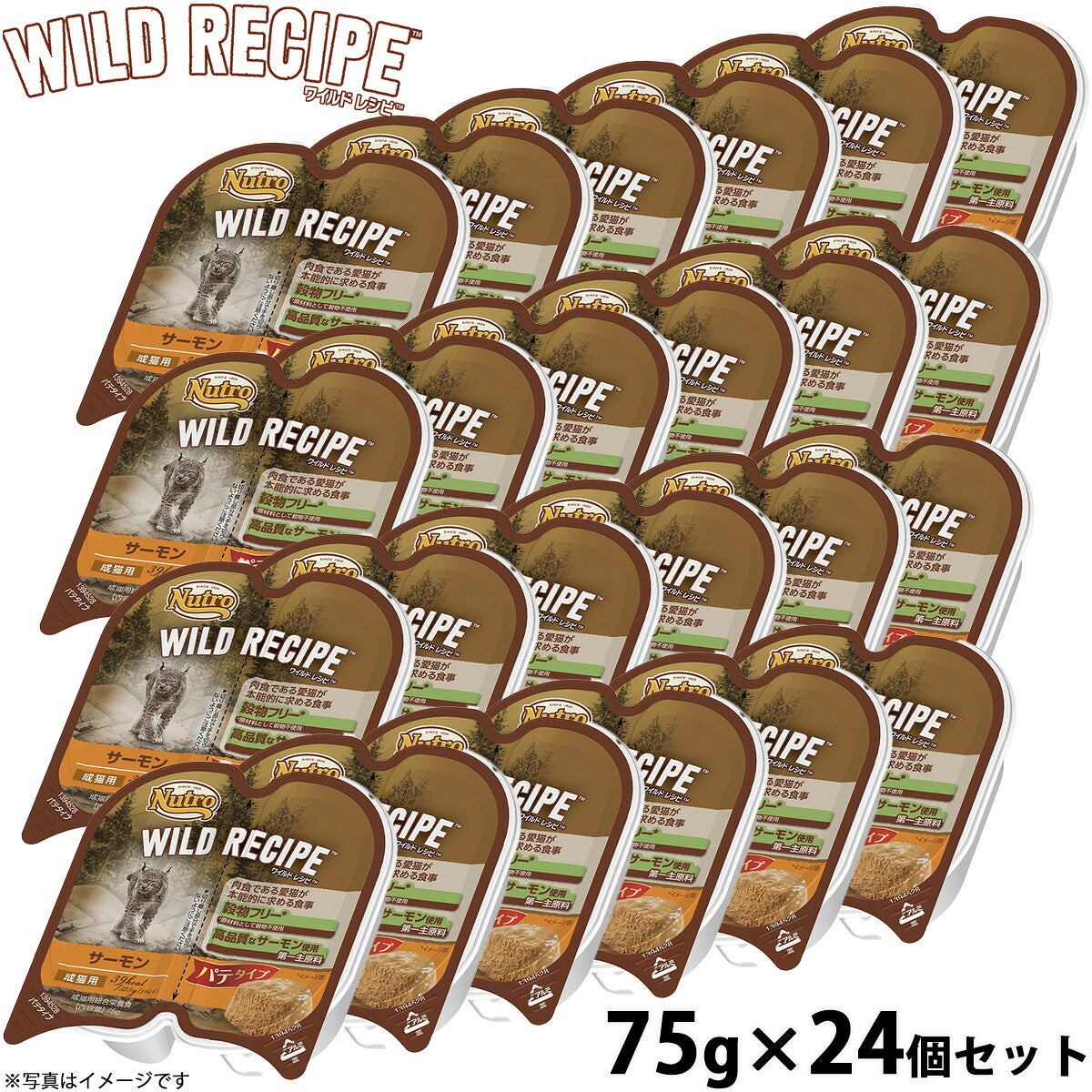 ニュートロ ワイルドレシピ 成猫用 サーモン パテタイプ 75g×24個 送料無料 穀物フリー グレインフリー 無添加 ナチュラル猫用