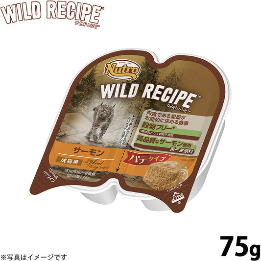 ニュートロ ワイルドレシピ 成猫用 サーモン パテタイプ 75g 穀物フリー グレインフリー 無添加 ナチュラル猫用
